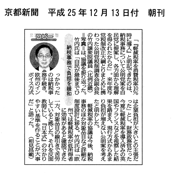 【2013/12/13京都新聞】軽減税率　納税事務で負担を緩和
