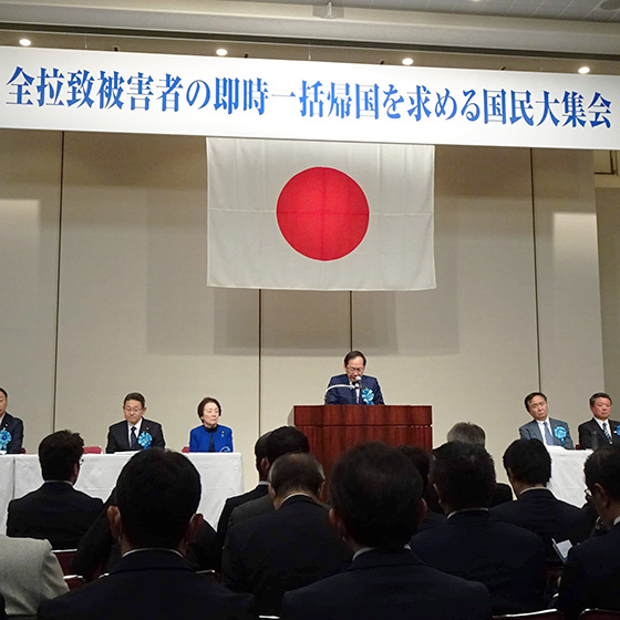 拉致問題解決国民大集会に出席。(11/26) 拉致問題解決国民大集会に出席。(11/26)