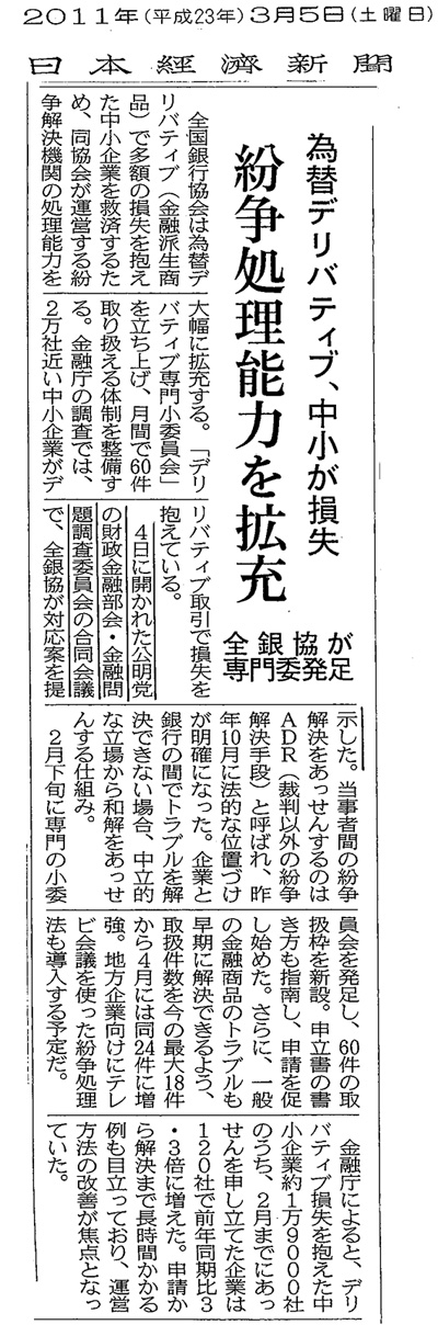 【3.5日経新聞記事】為替デリバティブ　党財金部会に全銀協が対応案を提示