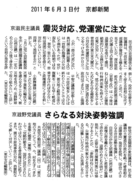 【6.3京都新聞記事】京滋野党議員　さらなる対決姿勢強調