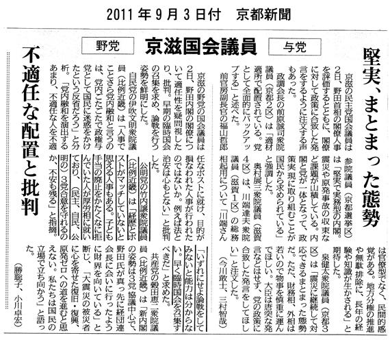【9.3京都新聞記事】閣僚人事　京滋国会議員の反応