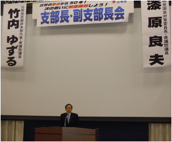 支部長・副支部長会であいさつする竹内代表=21日 京都市 支部長・副支部長会であいさつする竹内代表=21日 京都市