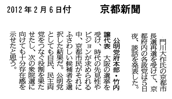 【2.6京都新聞記事】京都市長選再選を受けての談話