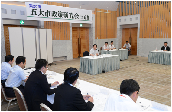 活発な意見交換が行われた五大市政策研究会=16日 京都市 活発な意見交換が行われた五大市政策研究会=16日 京都市