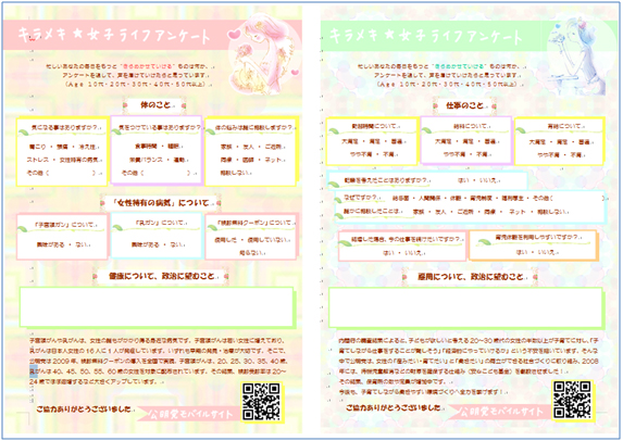 アンケート用紙はコチラをクリック アンケート用紙はコチラをクリック
