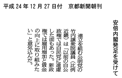 【2012/12/17京都新聞】安倍内閣発足を受けて