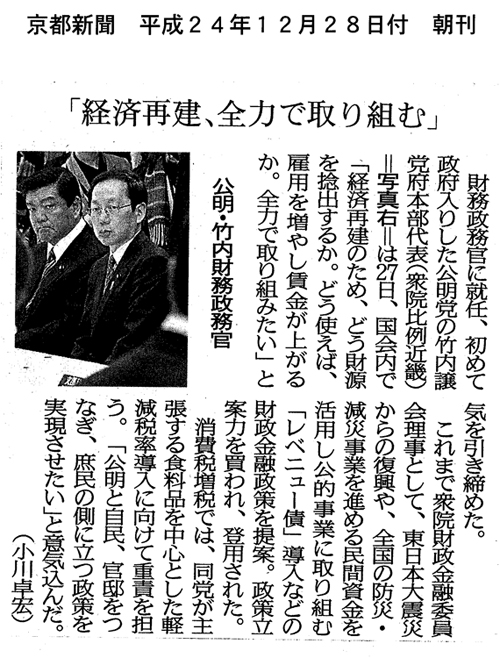 【2012/12/28京都新聞】安倍内閣の財務政務官に就任