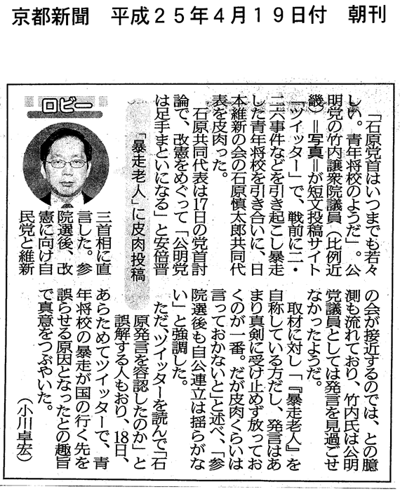 【2013/4/19京都新聞】「暴走老人」に皮肉投稿